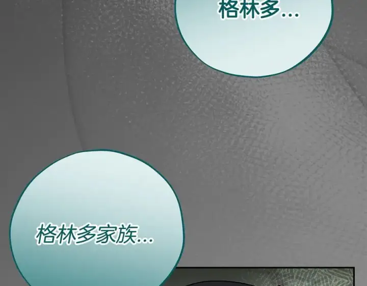《完蛋！成了反派的试毒小跟班》第79话 伊莎贝尔的身世图96