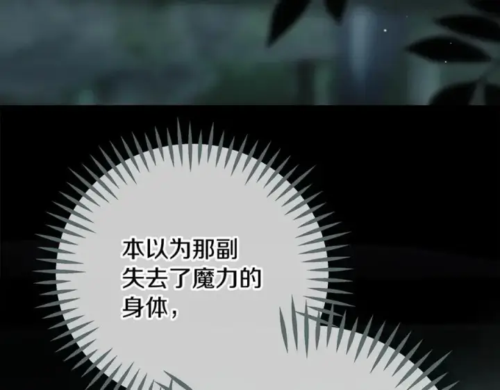 《完蛋！成了反派的试毒小跟班》第80话 算计图10