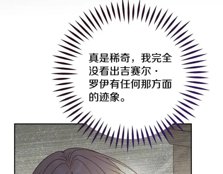 《完蛋！成了反派的试毒小跟班》第80话 算计图122