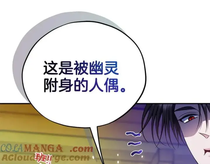 《完蛋！成了反派的试毒小跟班》第80话 算计图141
