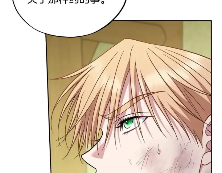 《完蛋！成了反派的试毒小跟班》第80话 算计图150