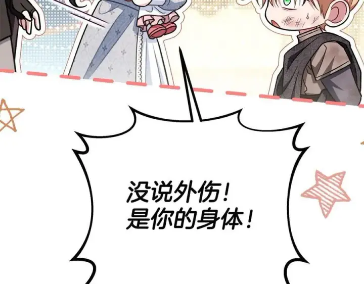 《完蛋！成了反派的试毒小跟班》第80话 算计图162