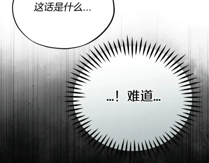 《完蛋！成了反派的试毒小跟班》第80话 算计图174