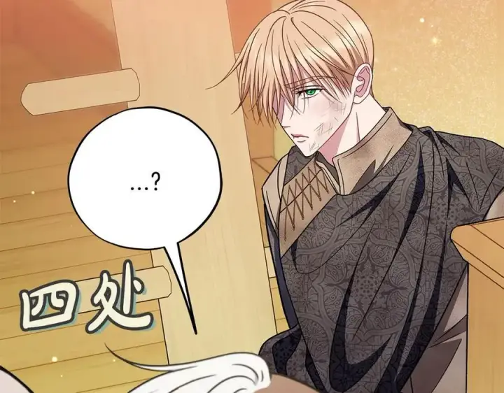 《完蛋！成了反派的试毒小跟班》第80话 算计图202