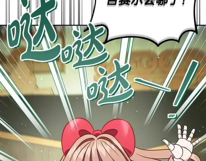 《完蛋！成了反派的试毒小跟班》第80话 算计图211