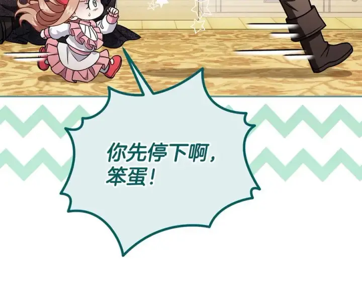 《完蛋！成了反派的试毒小跟班》第80话 算计图216