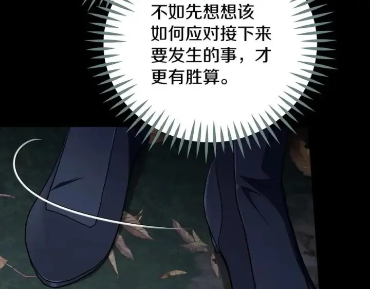 《完蛋！成了反派的试毒小跟班》第80话 算计图52