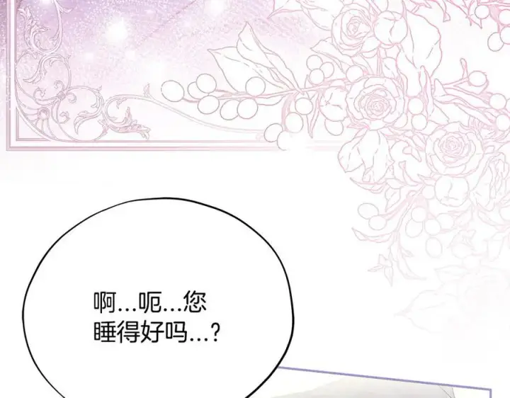 《完蛋！成了反派的试毒小跟班》第81话 棉花糖的味道图147