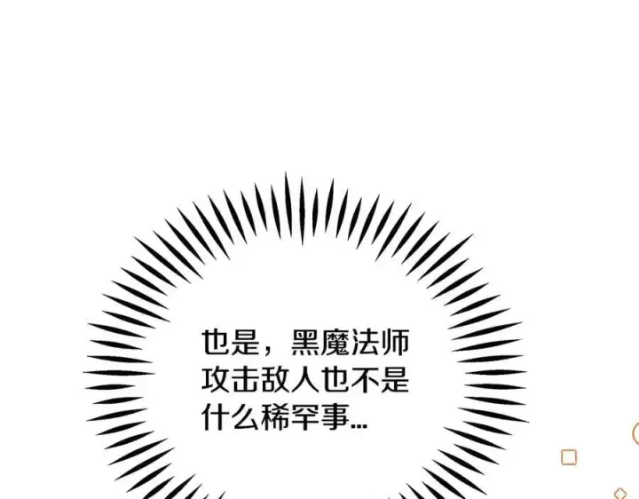 《完蛋！成了反派的试毒小跟班》第82话 做足准备图122