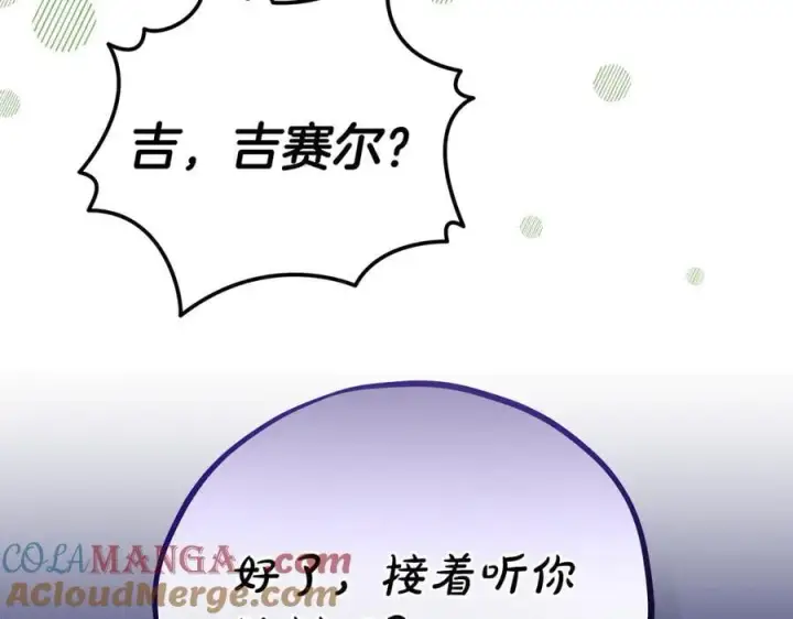 《完蛋！成了反派的试毒小跟班》第82话 做足准备图157
