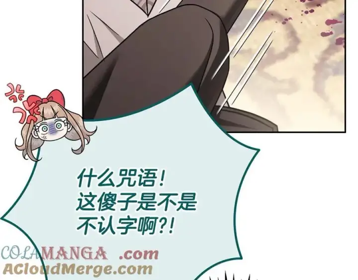 《完蛋！成了反派的试毒小跟班》第82话 做足准备图25