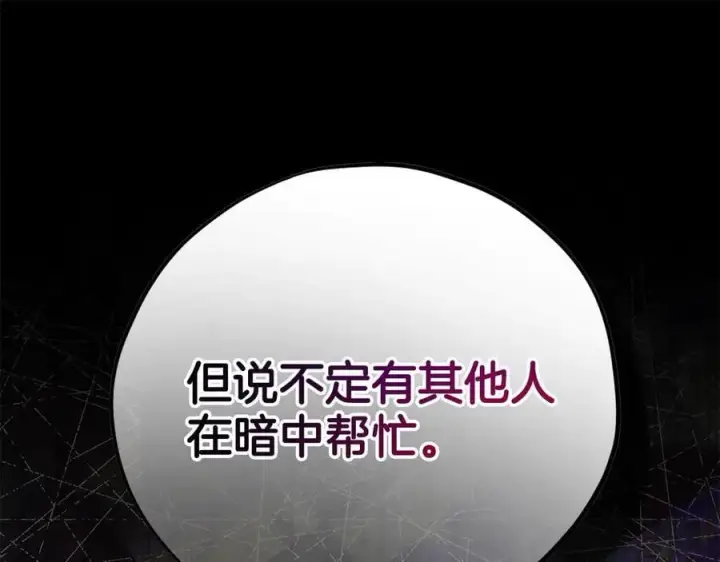 《完蛋！成了反派的试毒小跟班》第83话 提醒图103