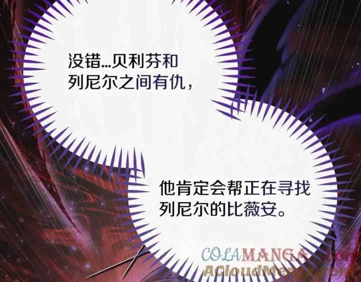 《完蛋！成了反派的试毒小跟班》第83话 提醒图109
