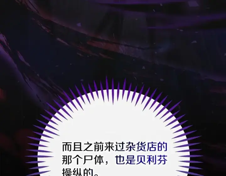 《完蛋！成了反派的试毒小跟班》第83话 提醒图112