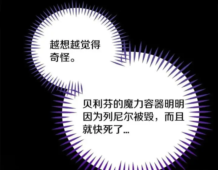 《完蛋！成了反派的试毒小跟班》第83话 提醒图116