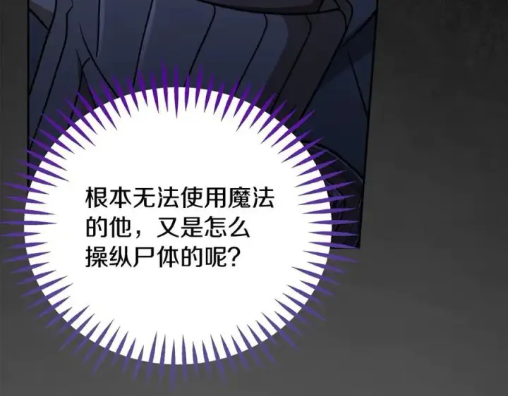 《完蛋！成了反派的试毒小跟班》第83话 提醒图118