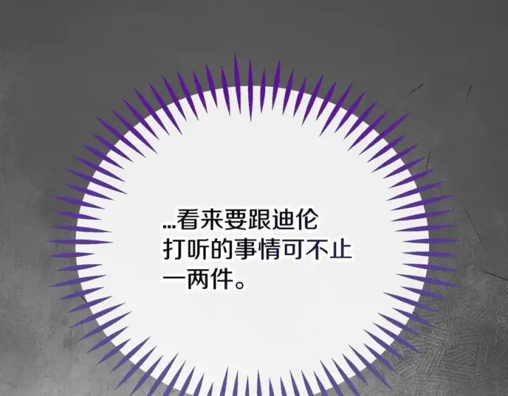 《完蛋！成了反派的试毒小跟班》第83话 提醒图119