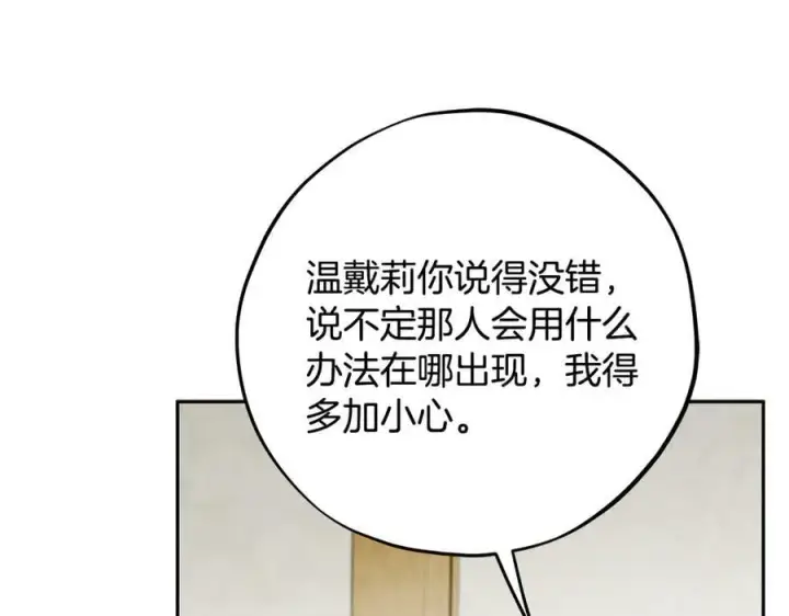 《完蛋！成了反派的试毒小跟班》第83话 提醒图123
