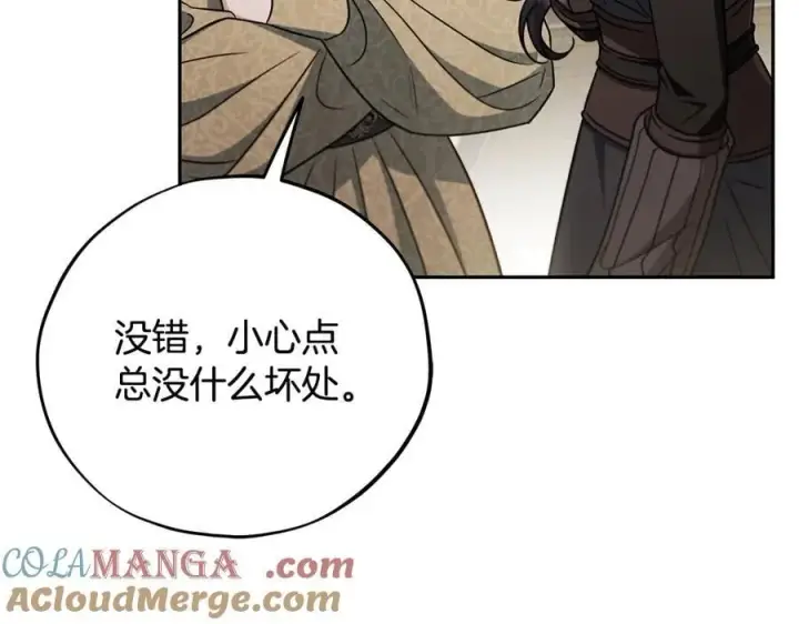 《完蛋！成了反派的试毒小跟班》第83话 提醒图125
