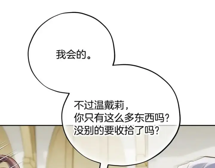 《完蛋！成了反派的试毒小跟班》第83话 提醒图126
