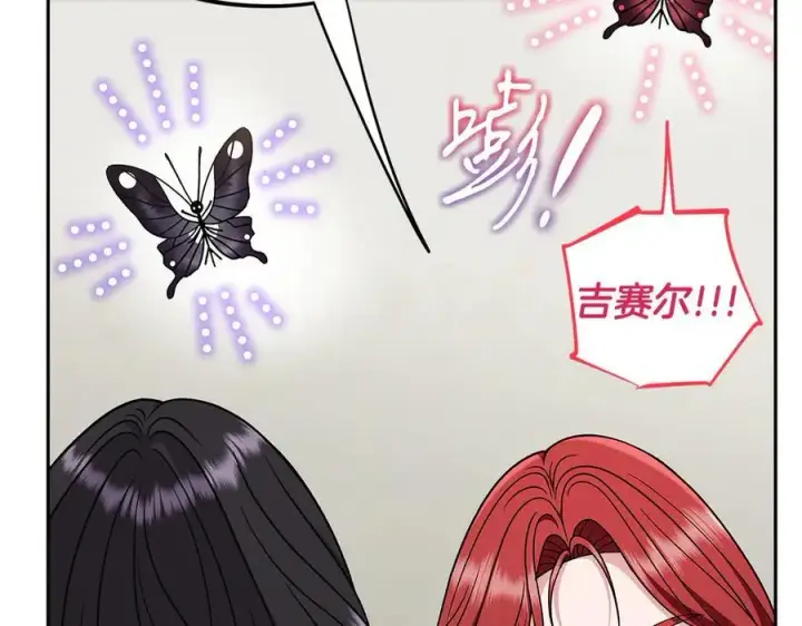 《完蛋！成了反派的试毒小跟班》第83话 提醒图130