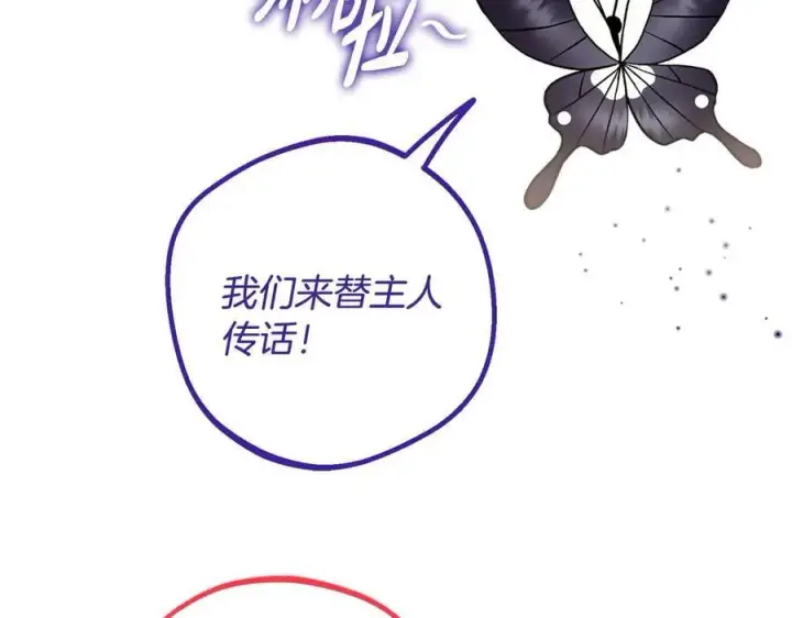 《完蛋！成了反派的试毒小跟班》第83话 提醒图135
