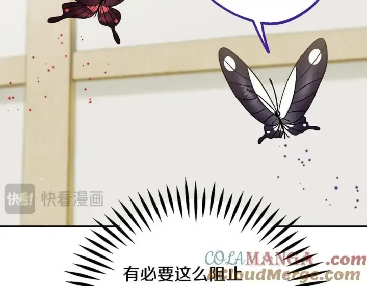 《完蛋！成了反派的试毒小跟班》第83话 提醒图137