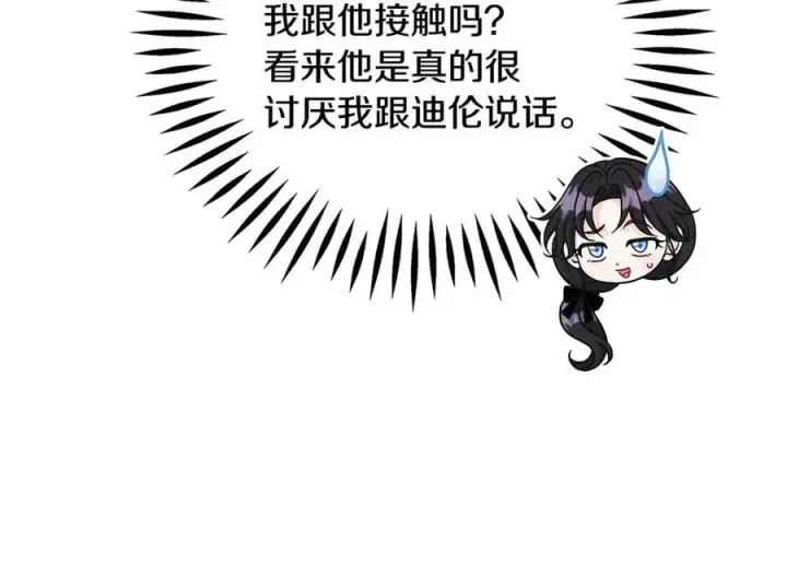 《完蛋！成了反派的试毒小跟班》第83话 提醒图138