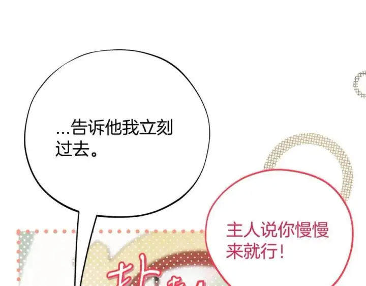 《完蛋！成了反派的试毒小跟班》第83话 提醒图139