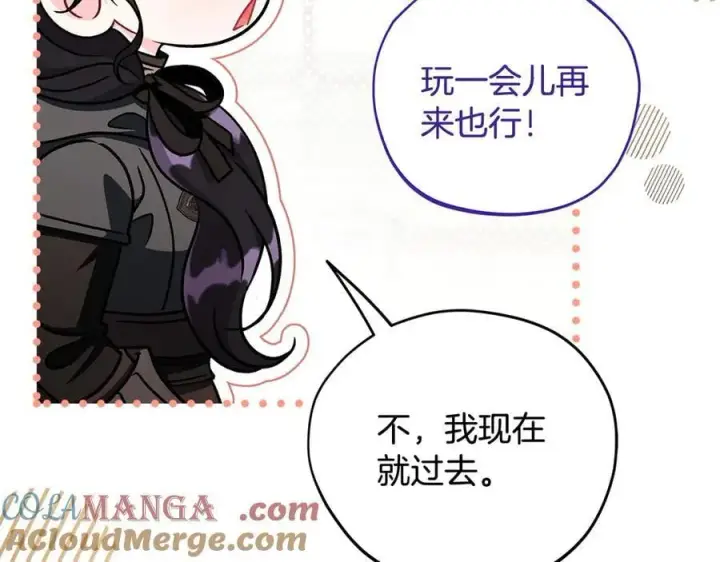 《完蛋！成了反派的试毒小跟班》第83话 提醒图141
