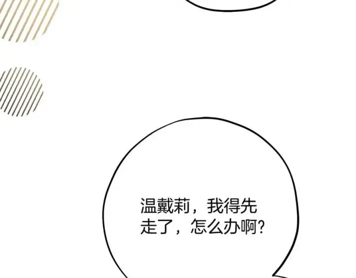 《完蛋！成了反派的试毒小跟班》第83话 提醒图142