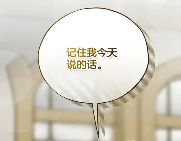 《完蛋！成了反派的试毒小跟班》第83话 提醒图150