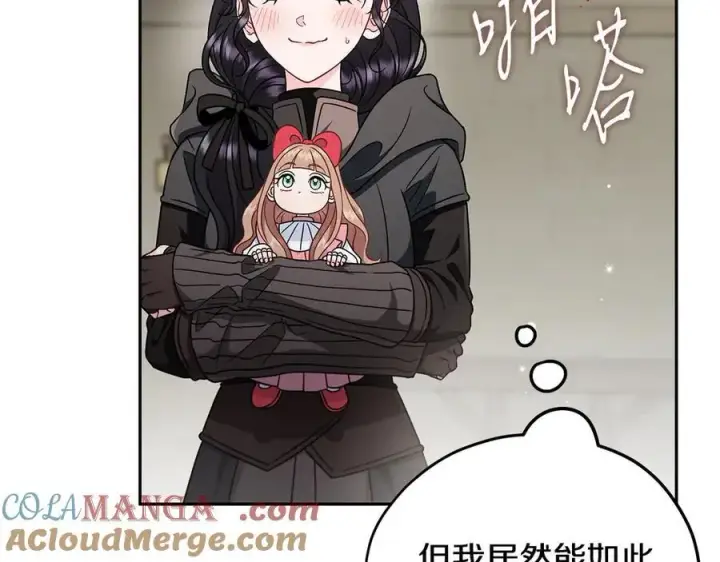 《完蛋！成了反派的试毒小跟班》第83话 提醒图161