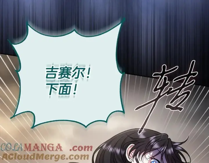 《完蛋！成了反派的试毒小跟班》第83话 提醒图169