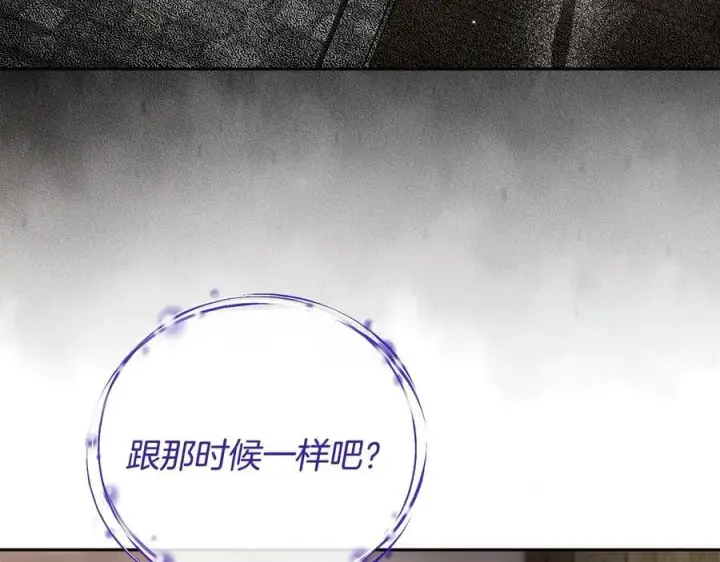 《完蛋！成了反派的试毒小跟班》第83话 提醒图187