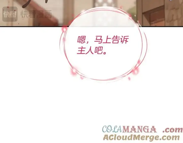 《完蛋！成了反派的试毒小跟班》第83话 提醒图189