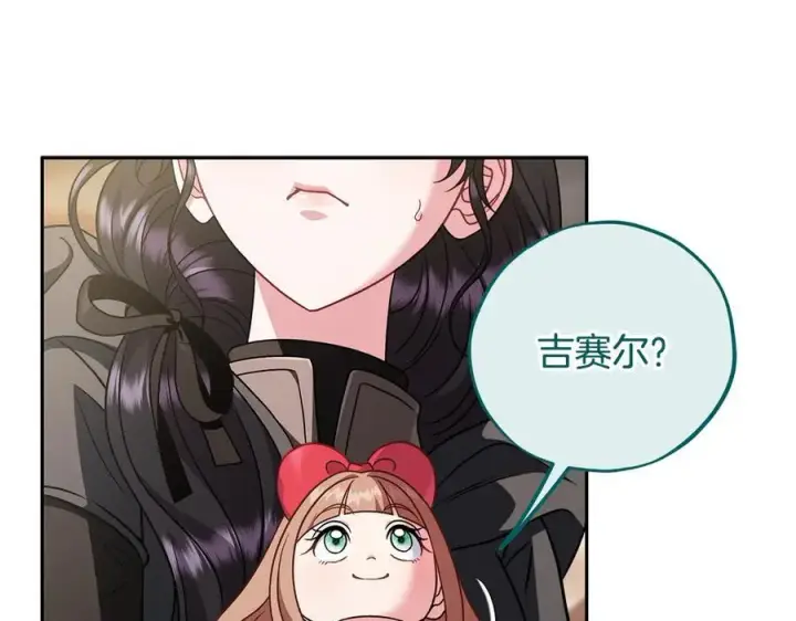 《完蛋！成了反派的试毒小跟班》第83话 提醒图190