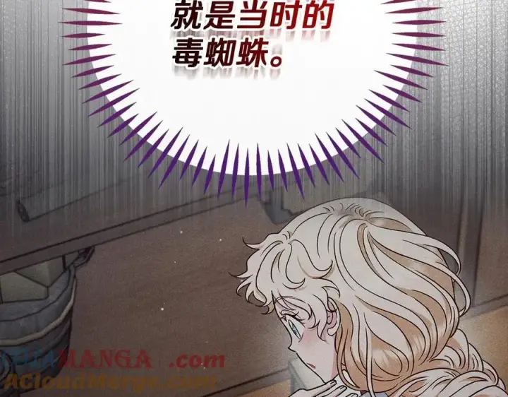 《完蛋！成了反派的试毒小跟班》第83话 提醒图197