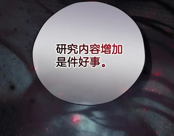 《完蛋！成了反派的试毒小跟班》第83话 提醒图211