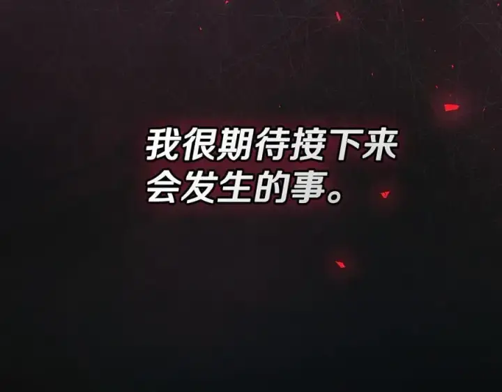《完蛋！成了反派的试毒小跟班》第83话 提醒图215