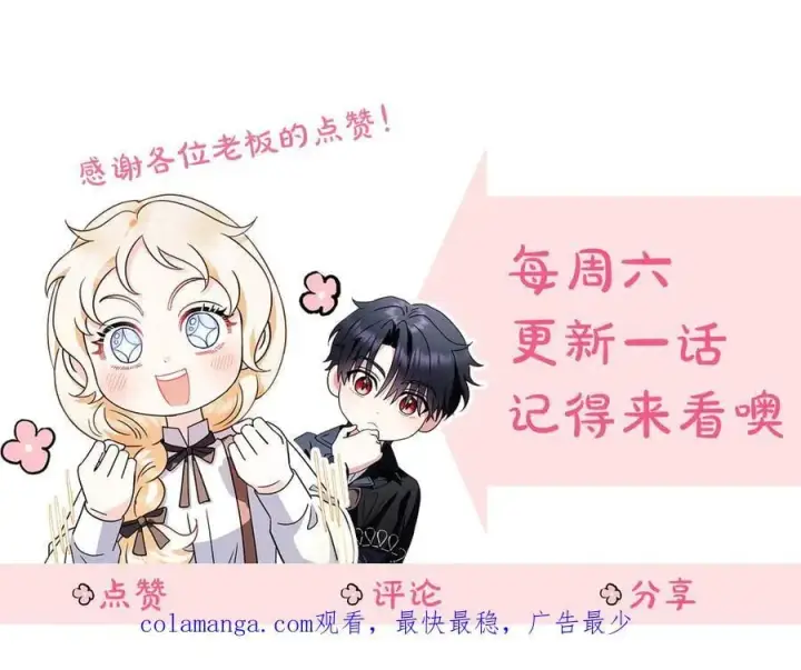 《完蛋！成了反派的试毒小跟班》第83话 提醒图218
