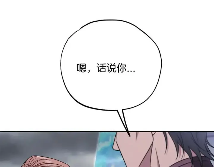 《完蛋！成了反派的试毒小跟班》第83话 提醒图31