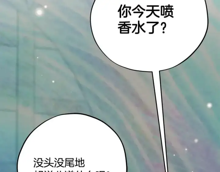 《完蛋！成了反派的试毒小跟班》第83话 提醒图35