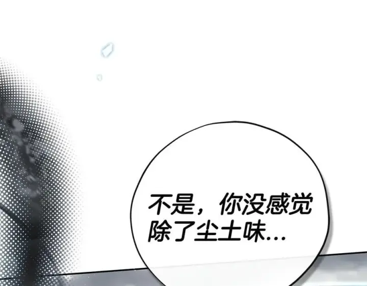 《完蛋！成了反派的试毒小跟班》第83话 提醒图38