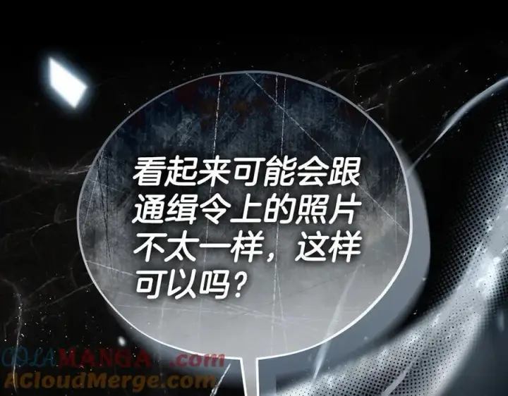 《完蛋！成了反派的试毒小跟班》第83话 提醒图5