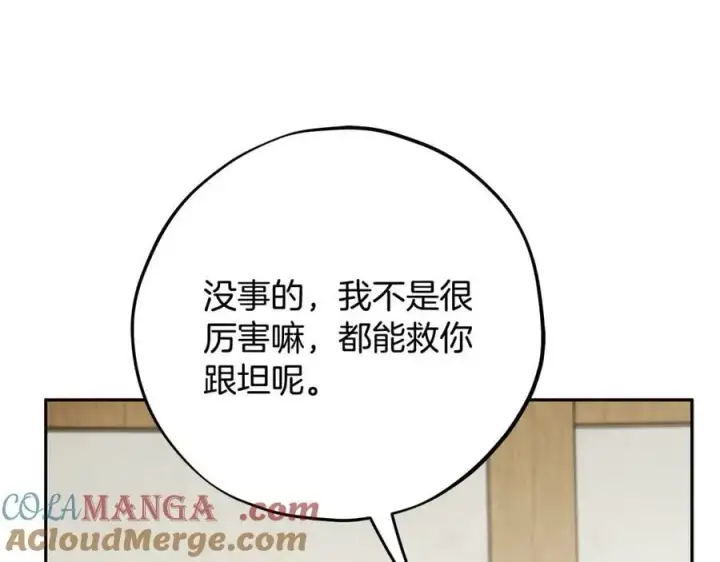 《完蛋！成了反派的试毒小跟班》第83话 提醒图53