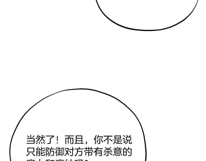 《完蛋！成了反派的试毒小跟班》第83话 提醒图59