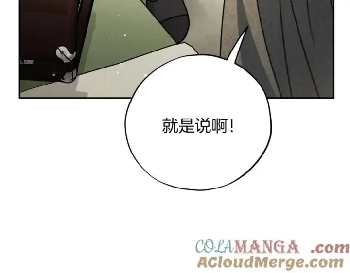 《完蛋！成了反派的试毒小跟班》第83话 提醒图65