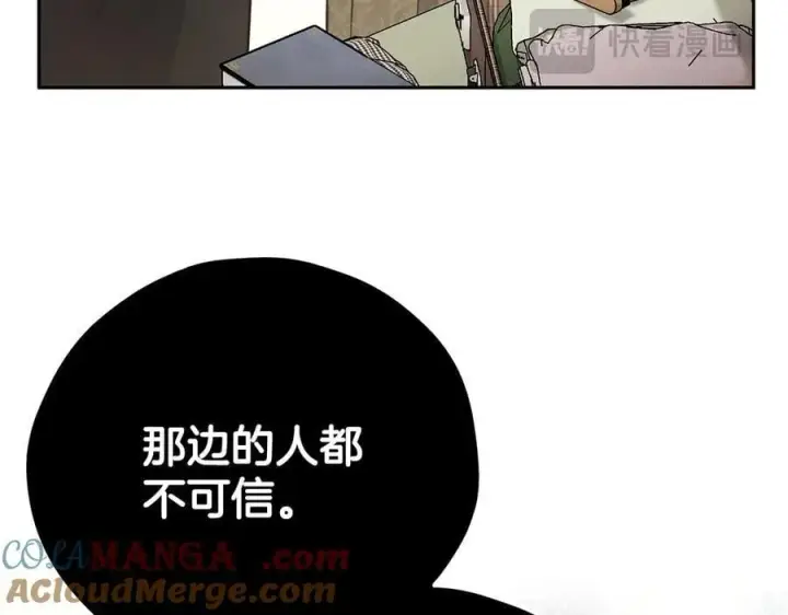 《完蛋！成了反派的试毒小跟班》第83话 提醒图69