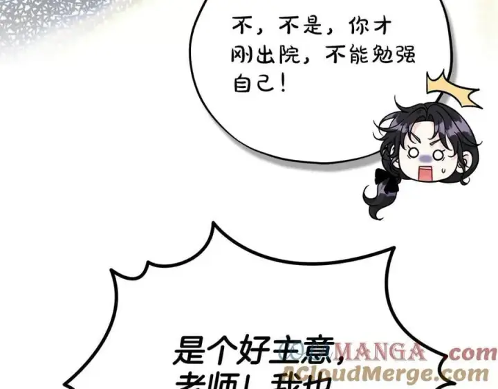 《完蛋！成了反派的试毒小跟班》第83话 提醒图73